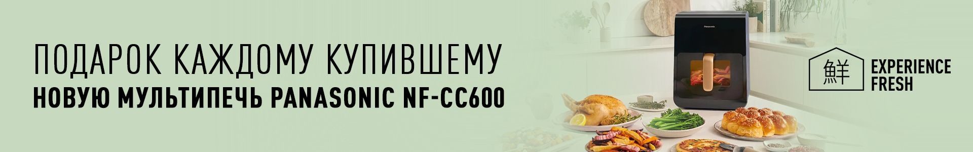 podarok-za-predzakaz-multipechi-nf-cc600